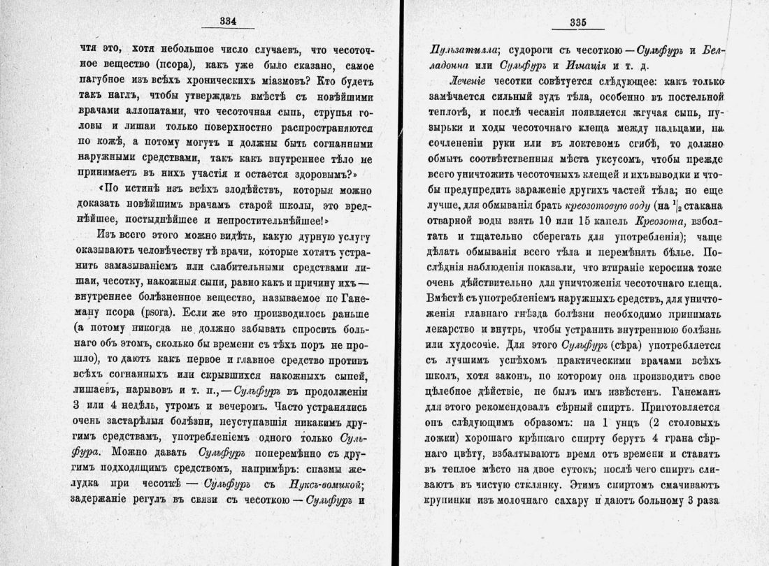 Скан страницы 190 книги «Домашний лечебник»