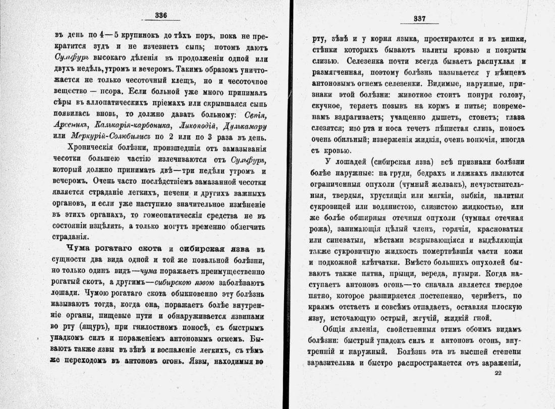 Скан страницы 191 книги «Домашний лечебник»