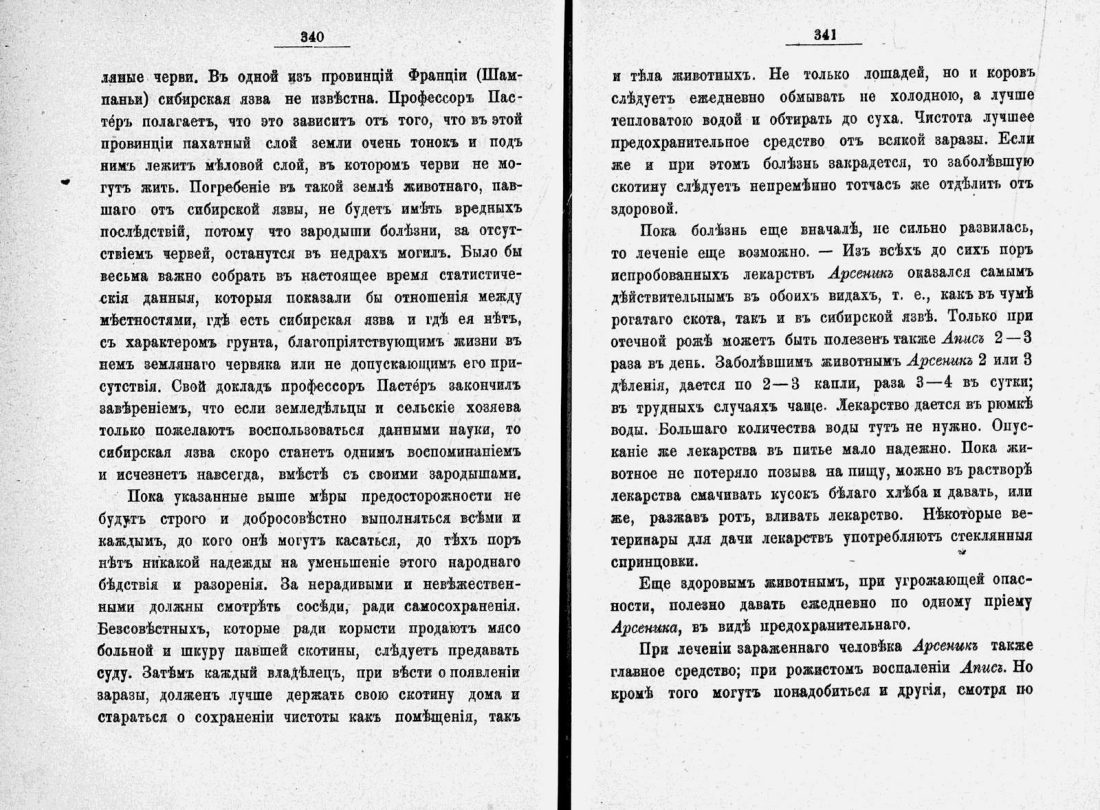 Скан страницы 193 книги «Домашний лечебник»