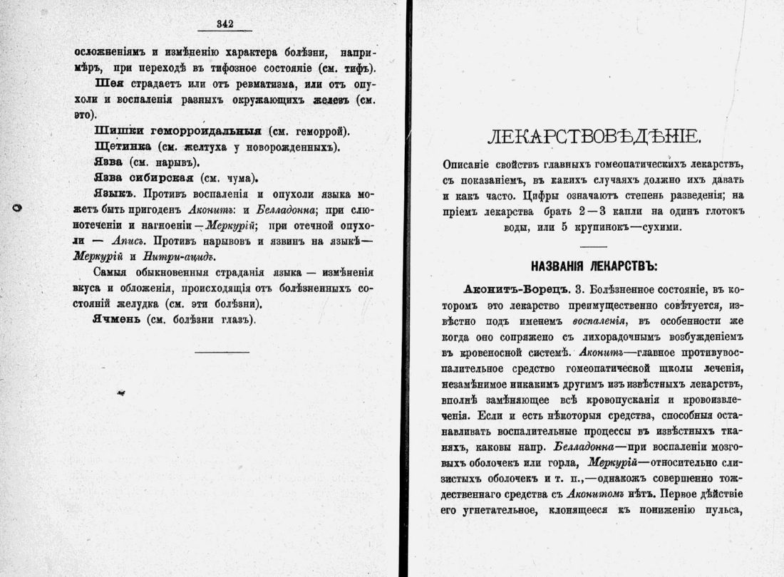 Скан страницы 194 книги «Домашний лечебник»