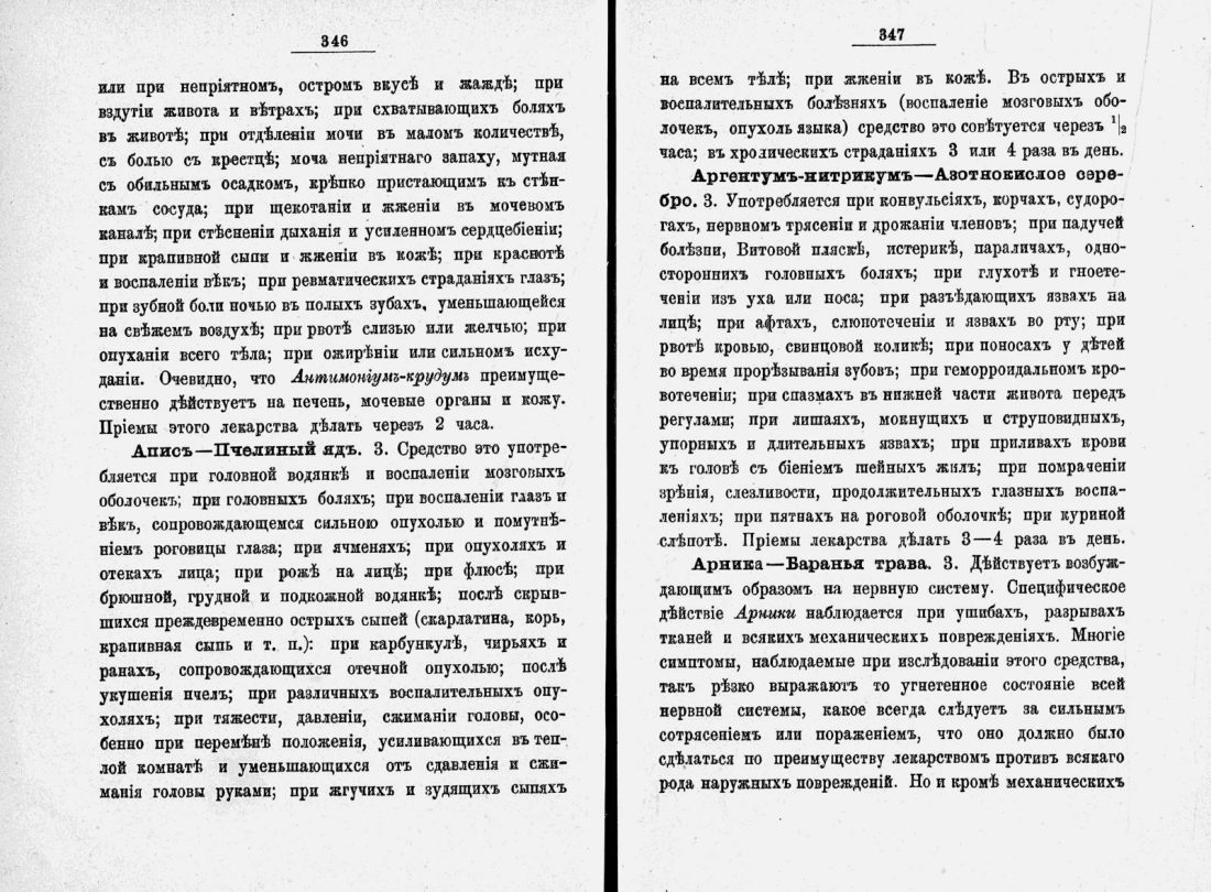 Скан страницы 196 книги «Домашний лечебник»