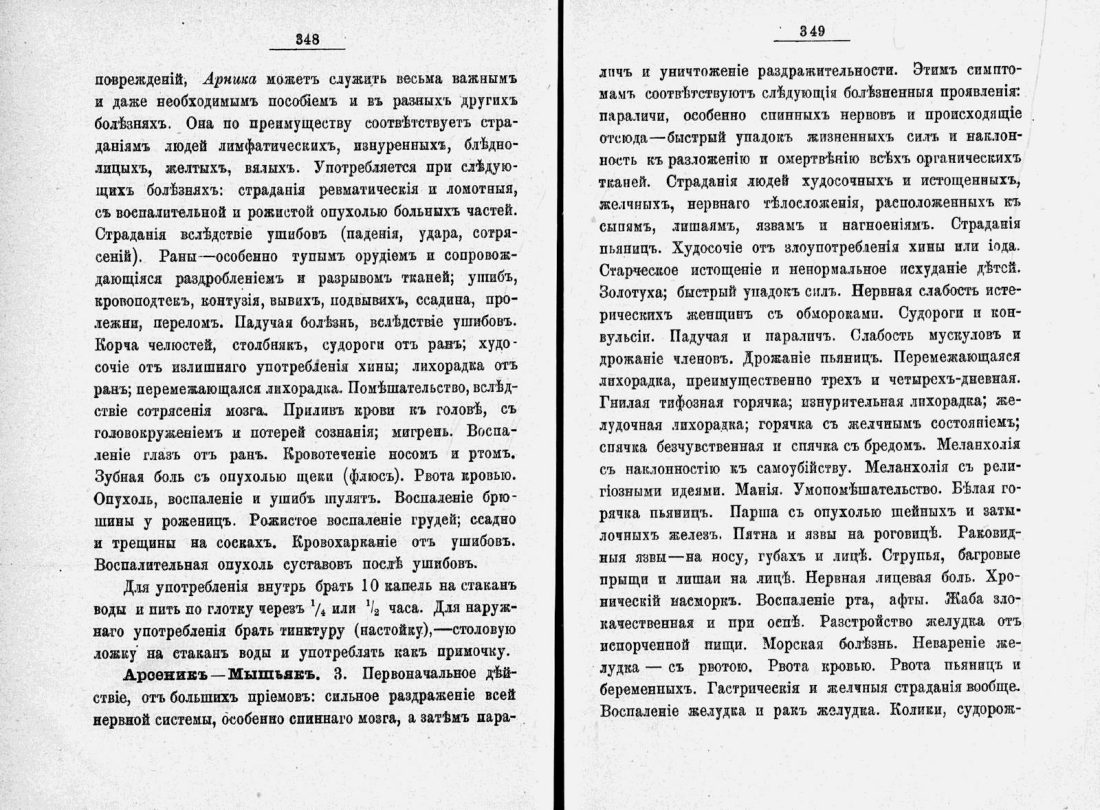 Скан страницы 197 книги «Домашний лечебник»