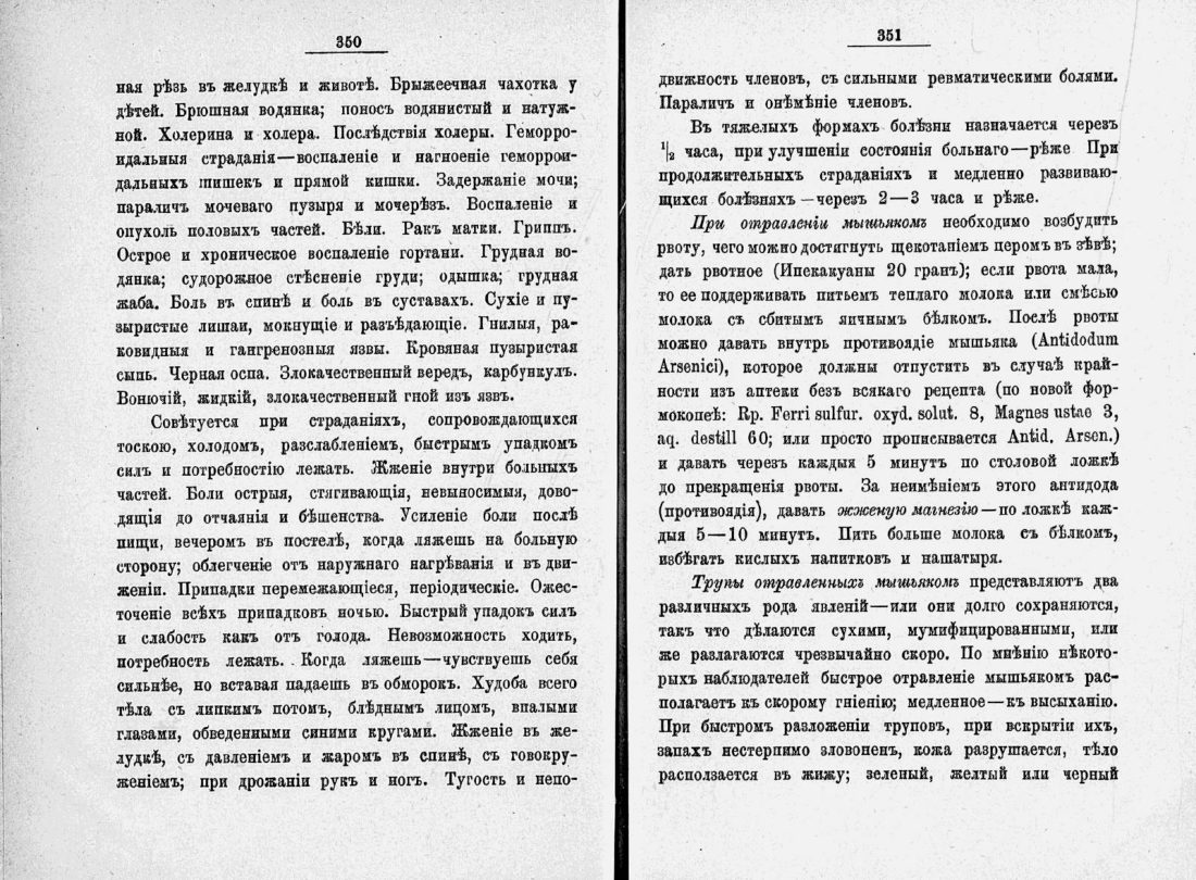 Скан страницы 198 книги «Домашний лечебник»
