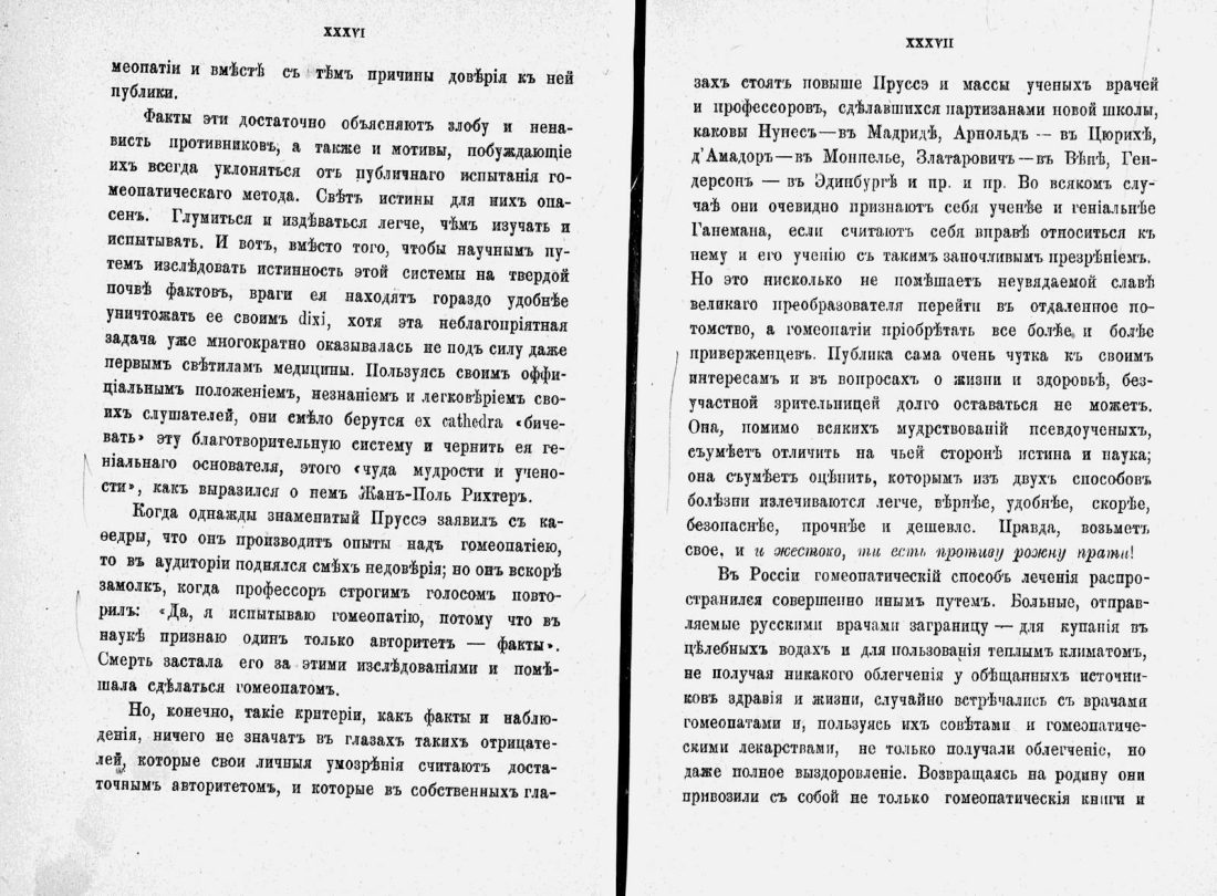 Скан страницы 20 книги «Домашний лечебник»