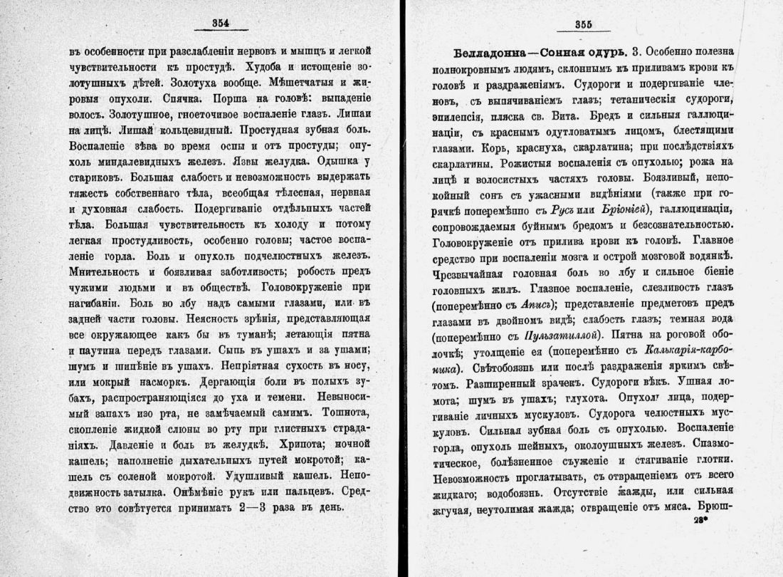 Скан страницы 200 книги «Домашний лечебник»
