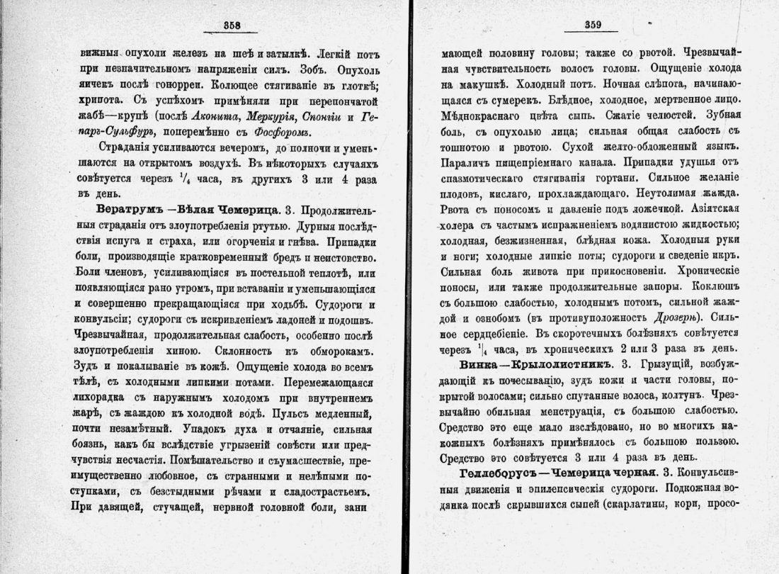 Скан страницы 202 книги «Домашний лечебник»