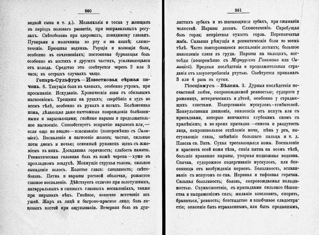 Скан страницы 203 книги «Домашний лечебник»