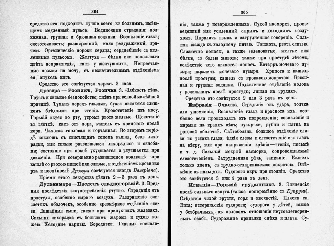 Скан страницы 205 книги «Домашний лечебник»