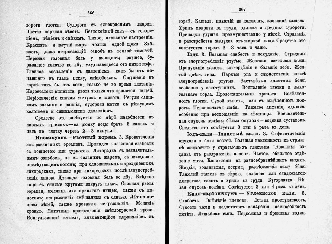 Скан страницы 206 книги «Домашний лечебник»