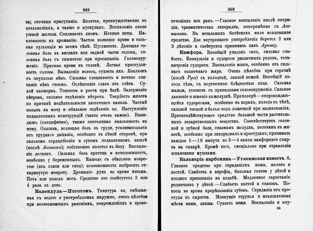 Скан страницы 207 книги «Домашний лечебник»