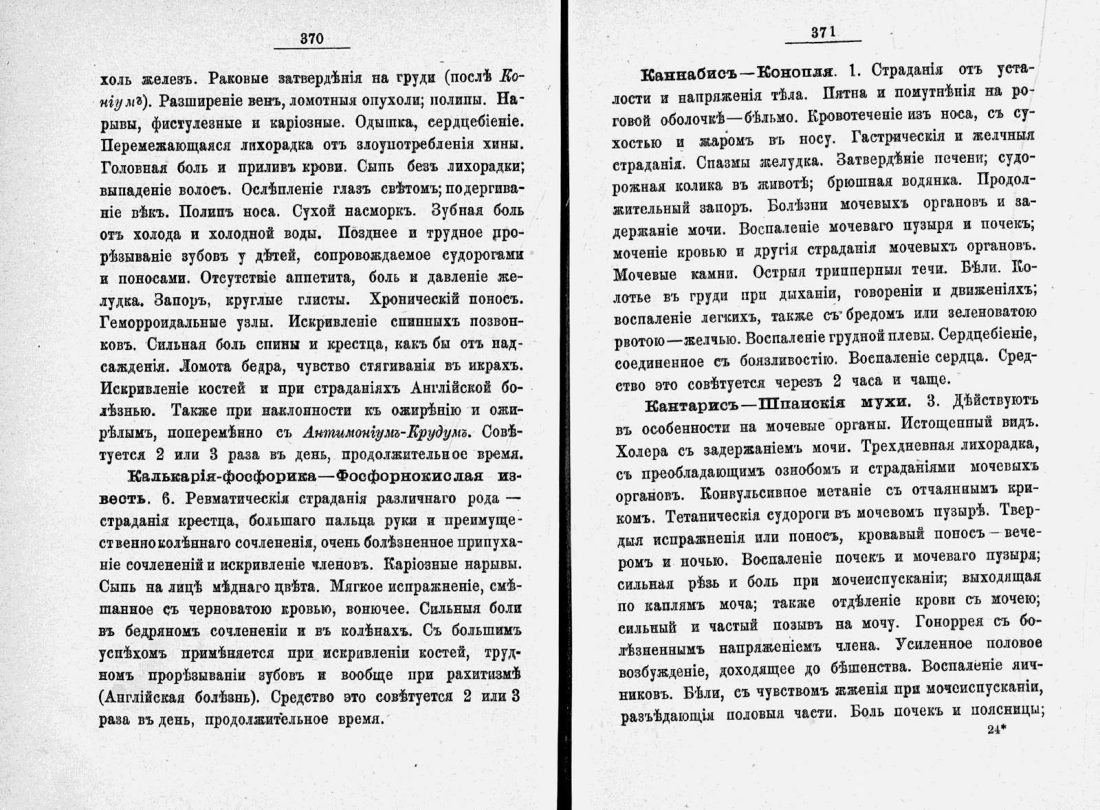 Скан страницы 208 книги «Домашний лечебник»