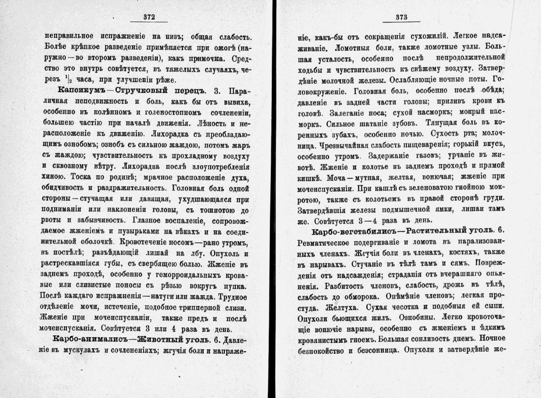 Скан страницы 209 книги «Домашний лечебник»