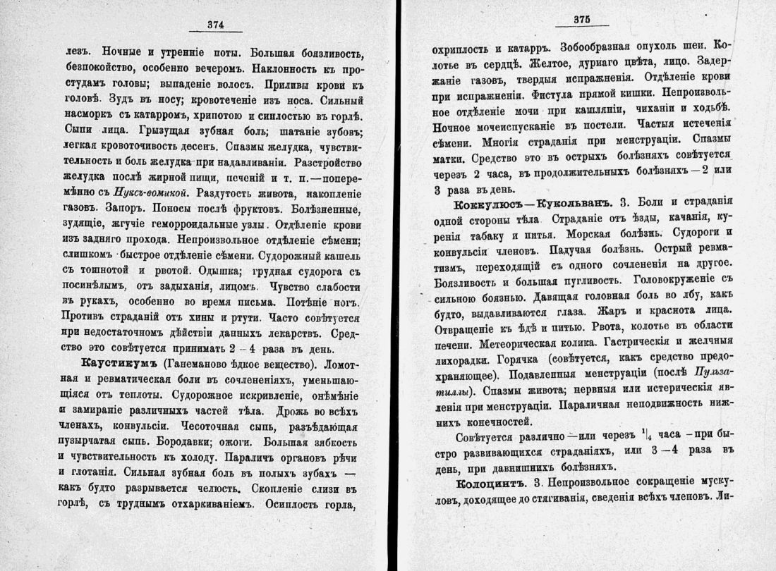 Скан страницы 210 книги «Домашний лечебник»