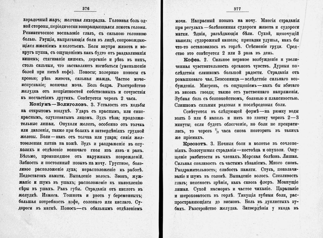 Скан страницы 211 книги «Домашний лечебник»