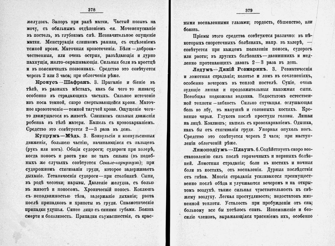 Скан страницы 212 книги «Домашний лечебник»