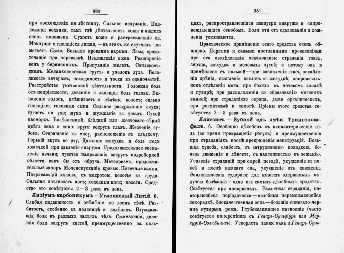 Скан страницы 213 книги «Домашний лечебник»