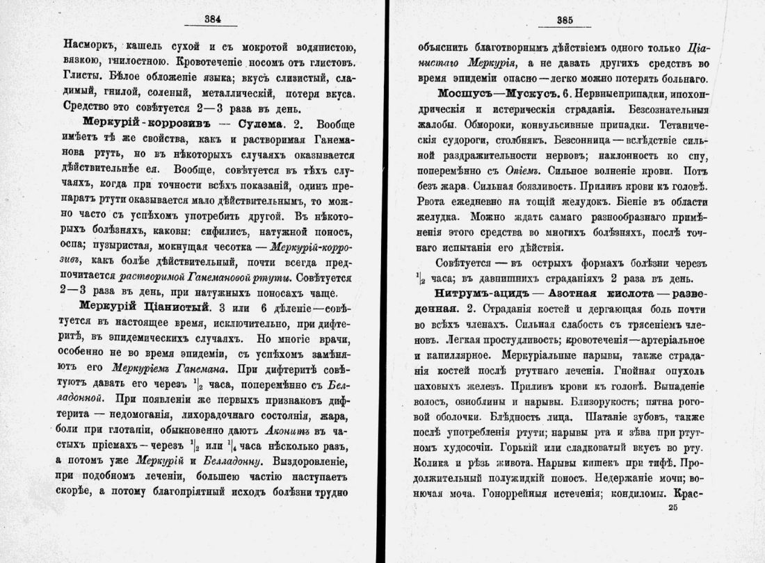 Скан страницы 215 книги «Домашний лечебник»