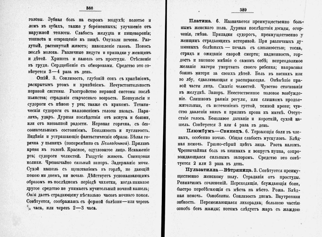 Скан страницы 217 книги «Домашний лечебник»