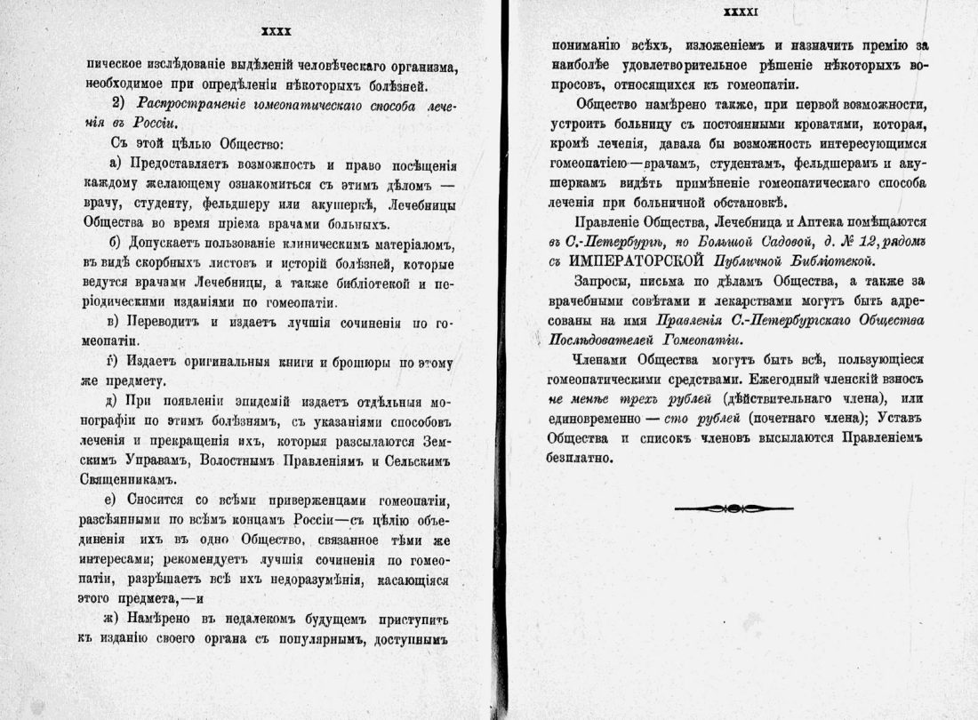 Скан страницы 22 книги «Домашний лечебник»