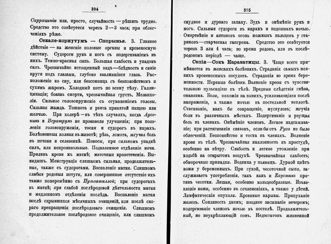 Скан страницы 220 книги «Домашний лечебник»