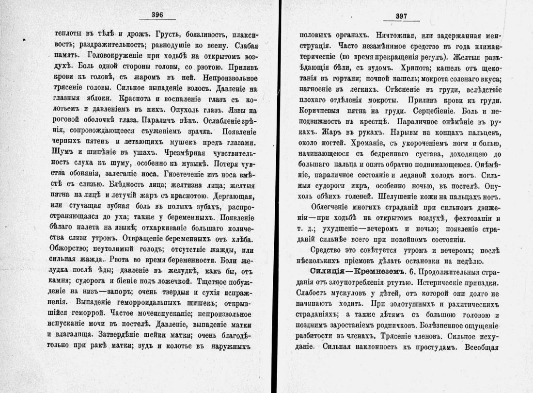 Скан страницы 221 книги «Домашний лечебник»