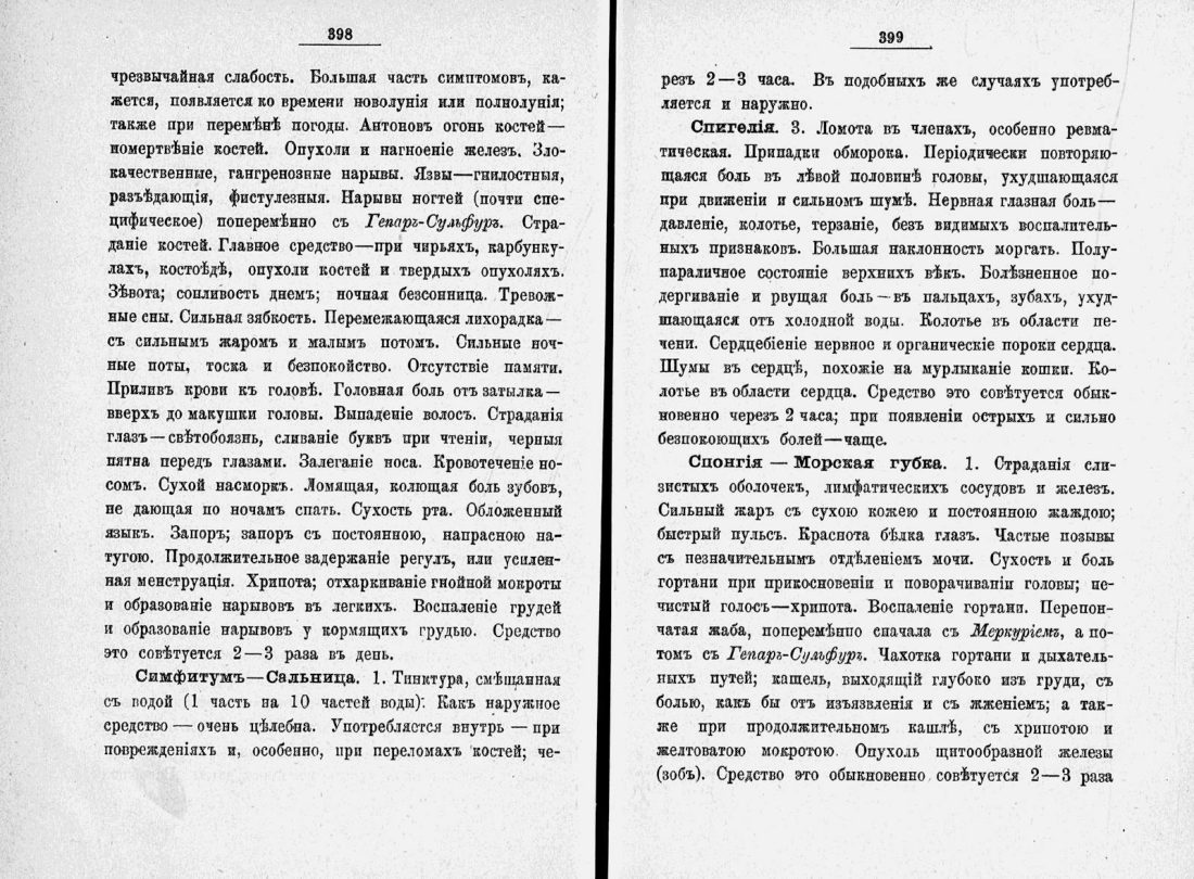 Скан страницы 222 книги «Домашний лечебник»