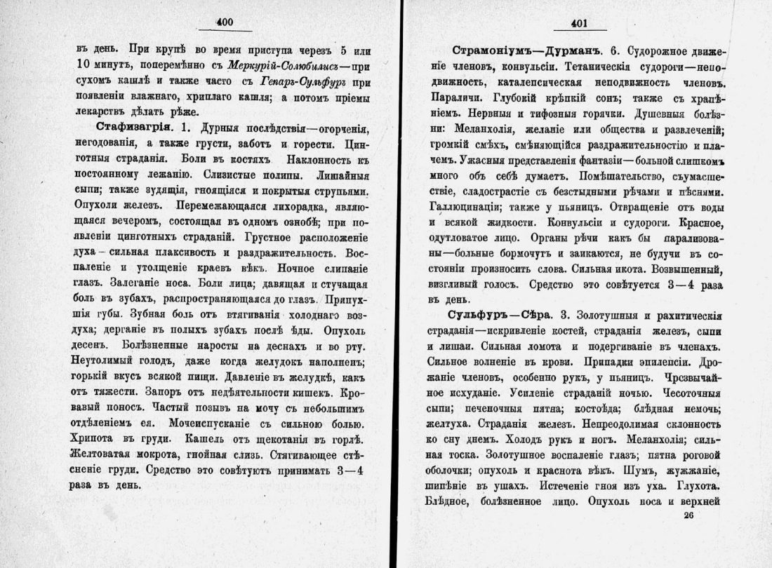 Скан страницы 223 книги «Домашний лечебник»