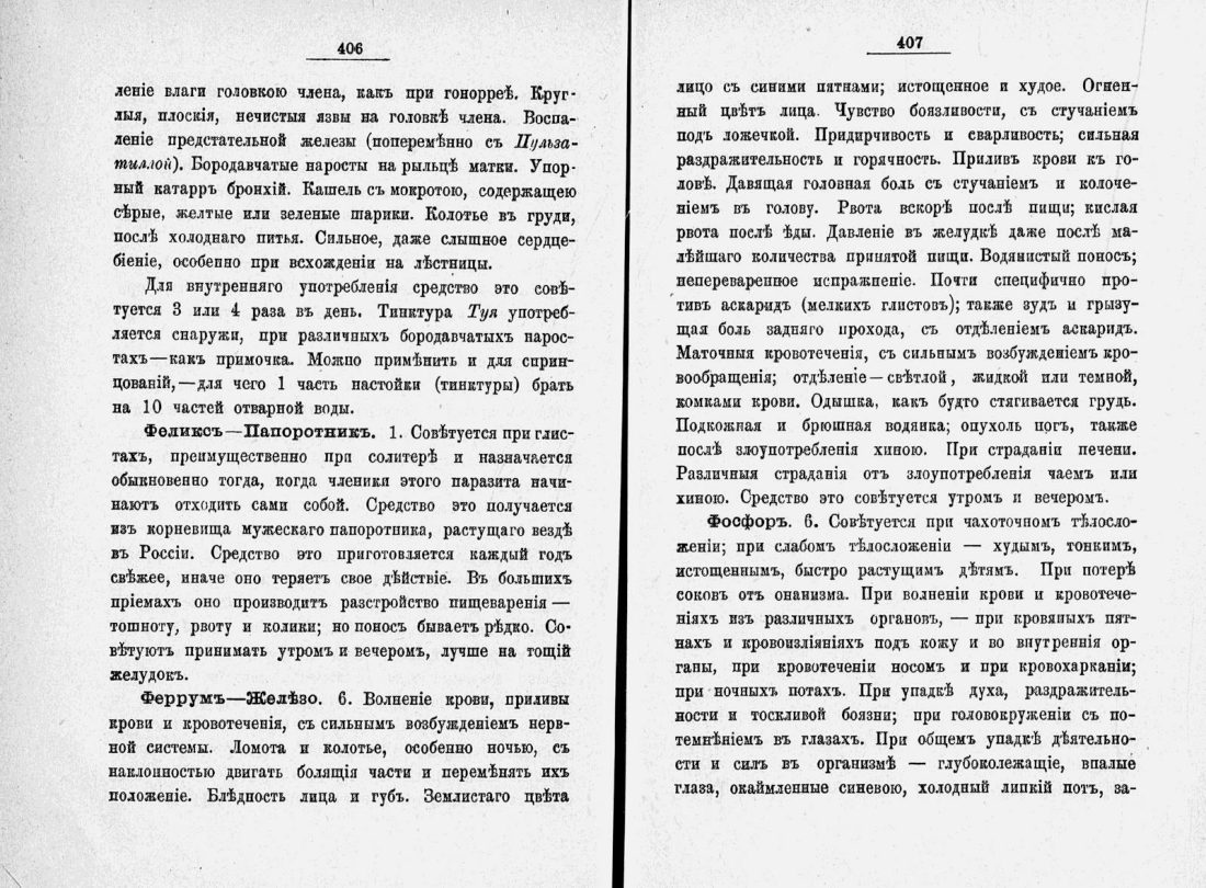 Скан страницы 226 книги «Домашний лечебник»