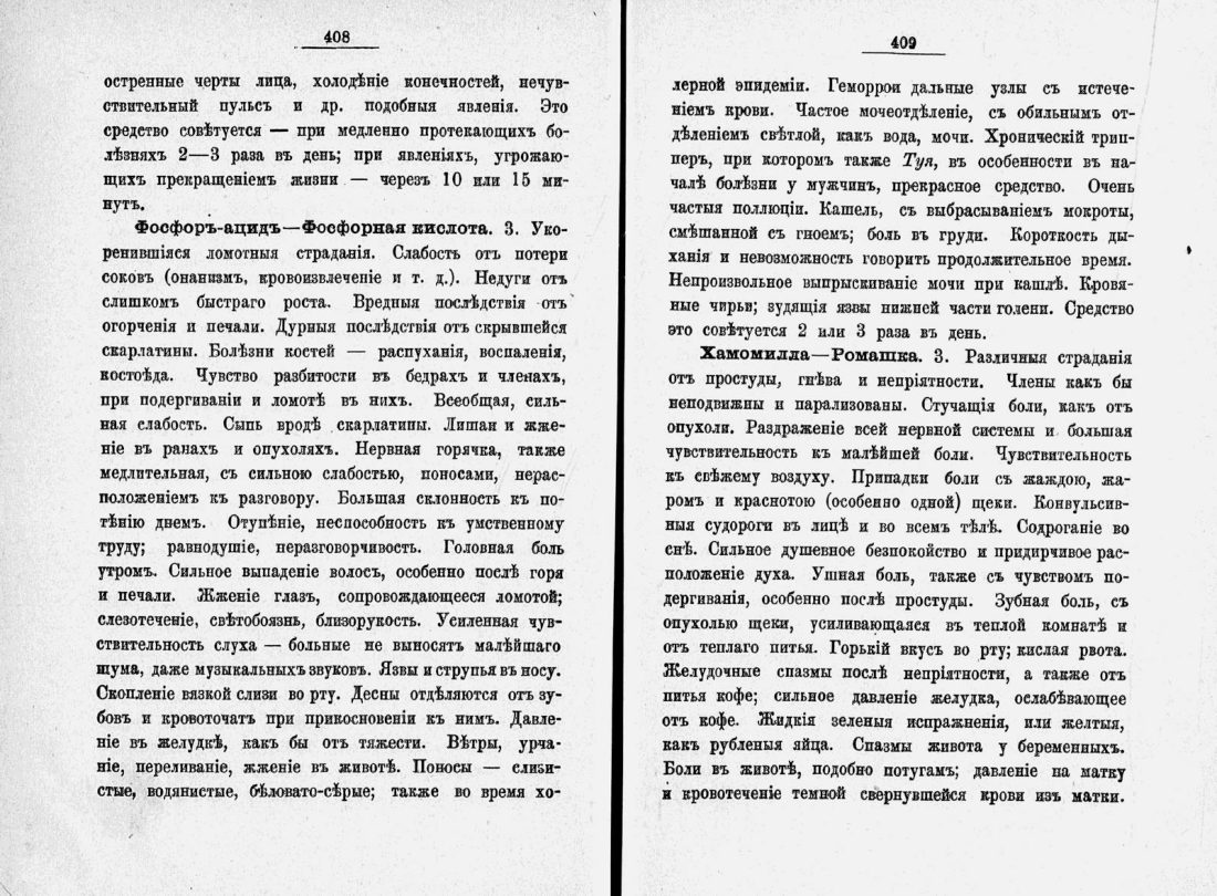 Скан страницы 227 книги «Домашний лечебник»