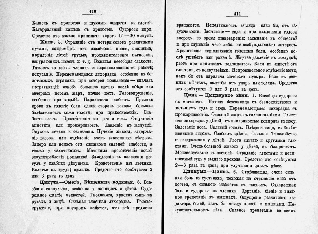 Скан страницы 228 книги «Домашний лечебник»