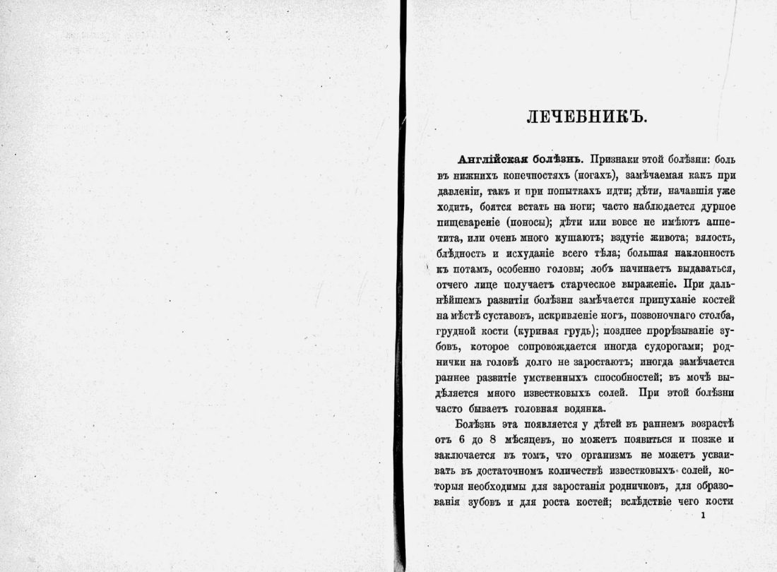 Скан страницы 23 книги «Домашний лечебник»