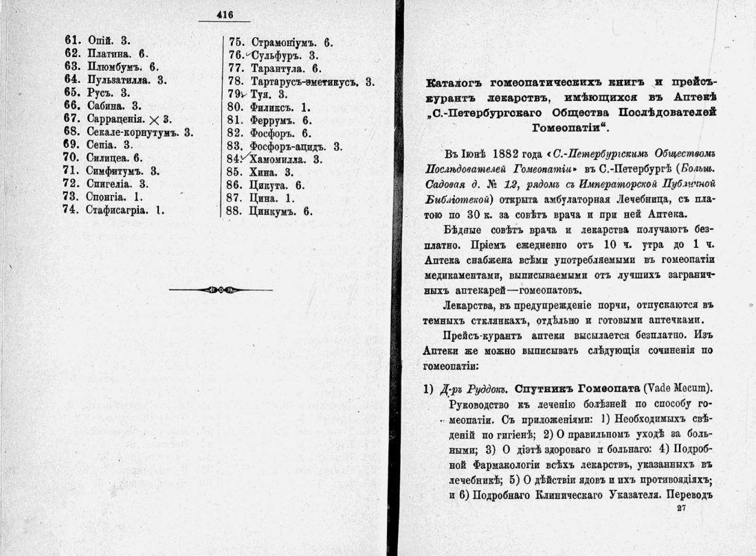 Скан страницы 231 книги «Домашний лечебник»