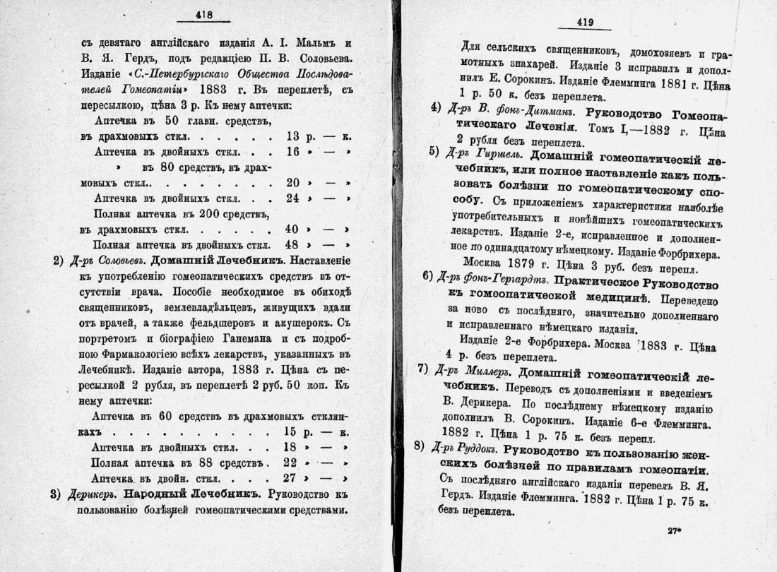 Скан страницы 232 книги «Домашний лечебник»