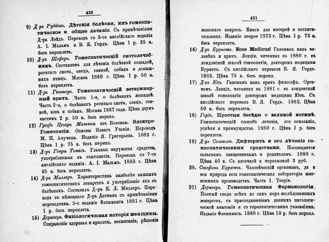 Скан страницы 233 книги «Домашний лечебник»