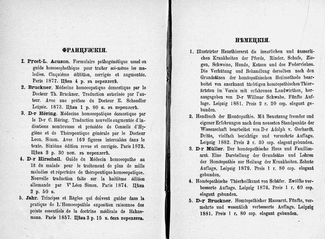 Скан страницы 234 книги «Домашний лечебник»