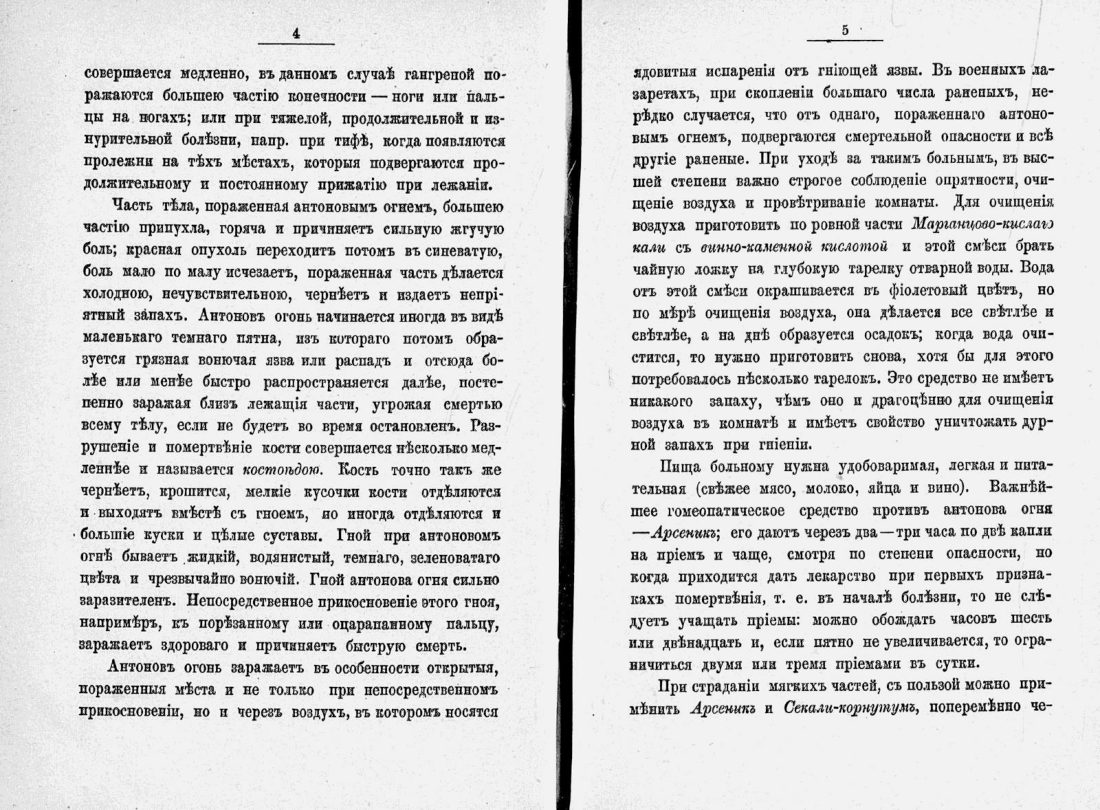 Скан страницы 25 книги «Домашний лечебник»