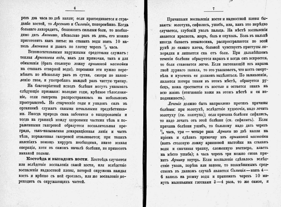 Скан страницы 26 книги «Домашний лечебник»