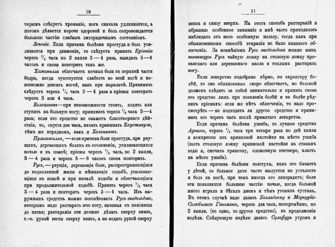 Скан страницы 28 книги «Домашний лечебник»