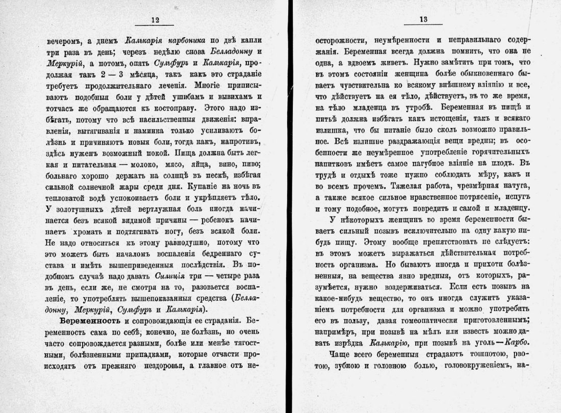 Скан страницы 29 книги «Домашний лечебник»
