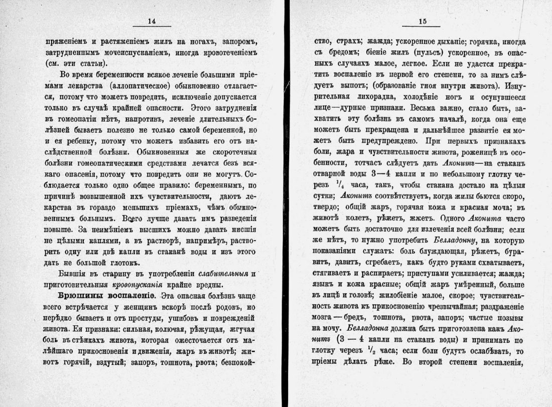 Скан страницы 30 книги «Домашний лечебник»
