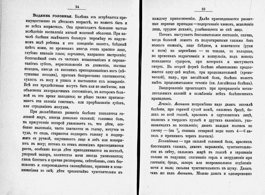 Скан страницы 35 книги «Домашний лечебник»