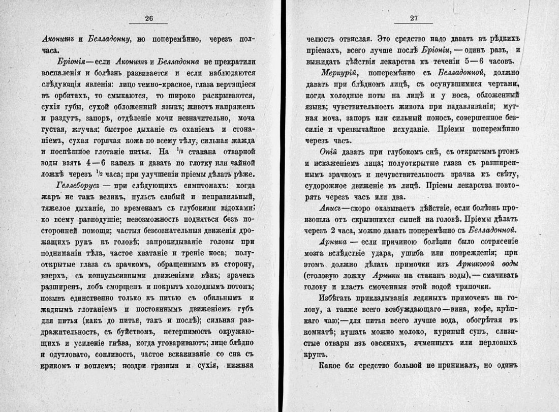 Скан страницы 36 книги «Домашний лечебник»