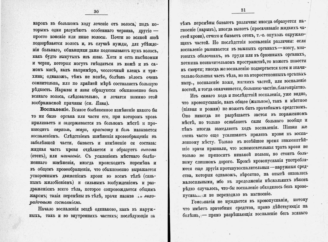 Скан страницы 38 книги «Домашний лечебник»