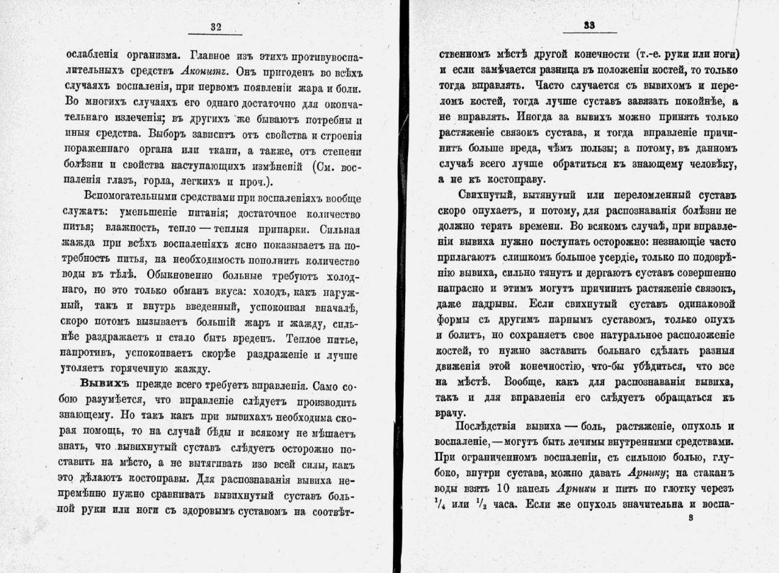Скан страницы 39 книги «Домашний лечебник»