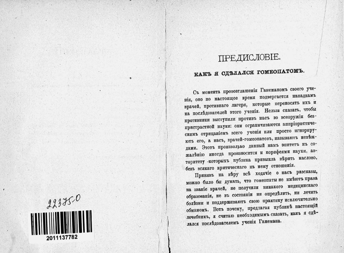 Скан страницы 4 книги «Домашний лечебник»