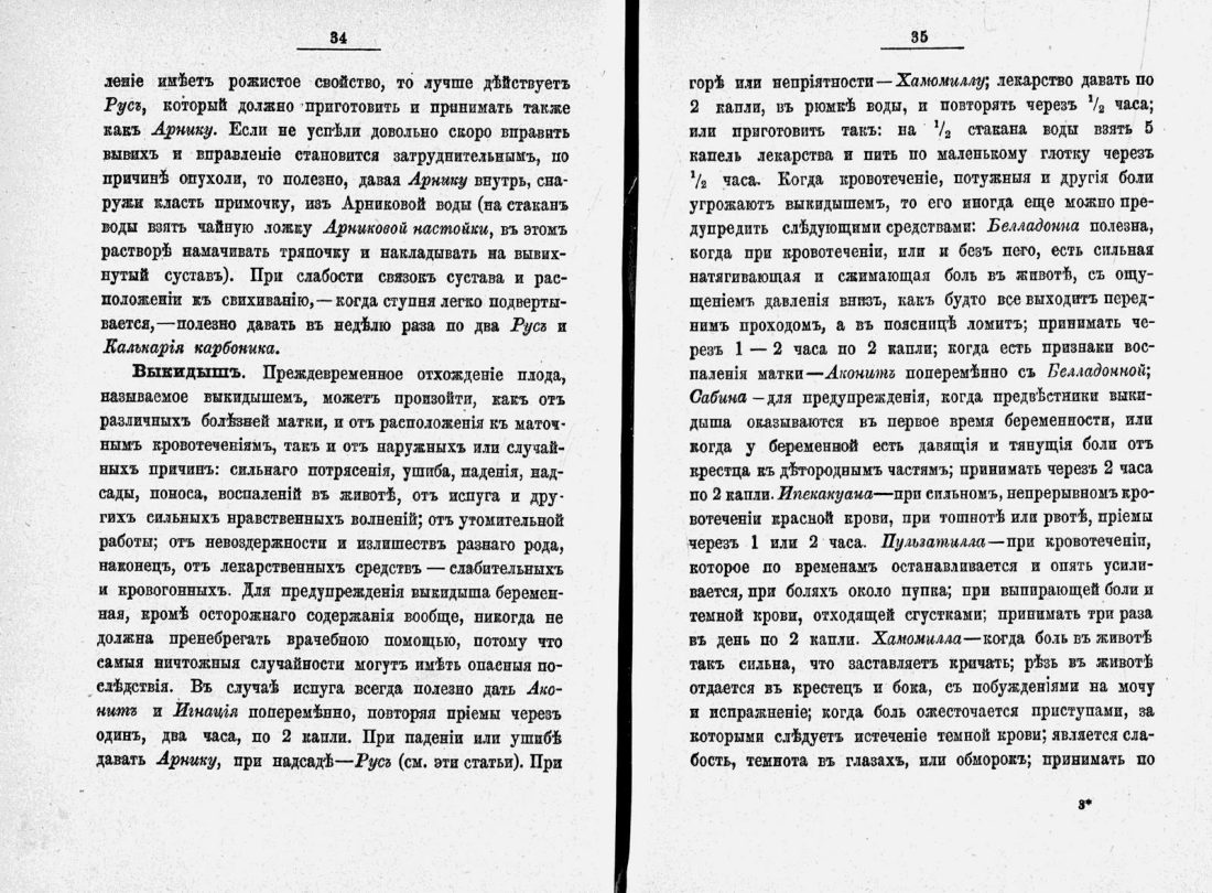 Скан страницы 40 книги «Домашний лечебник»