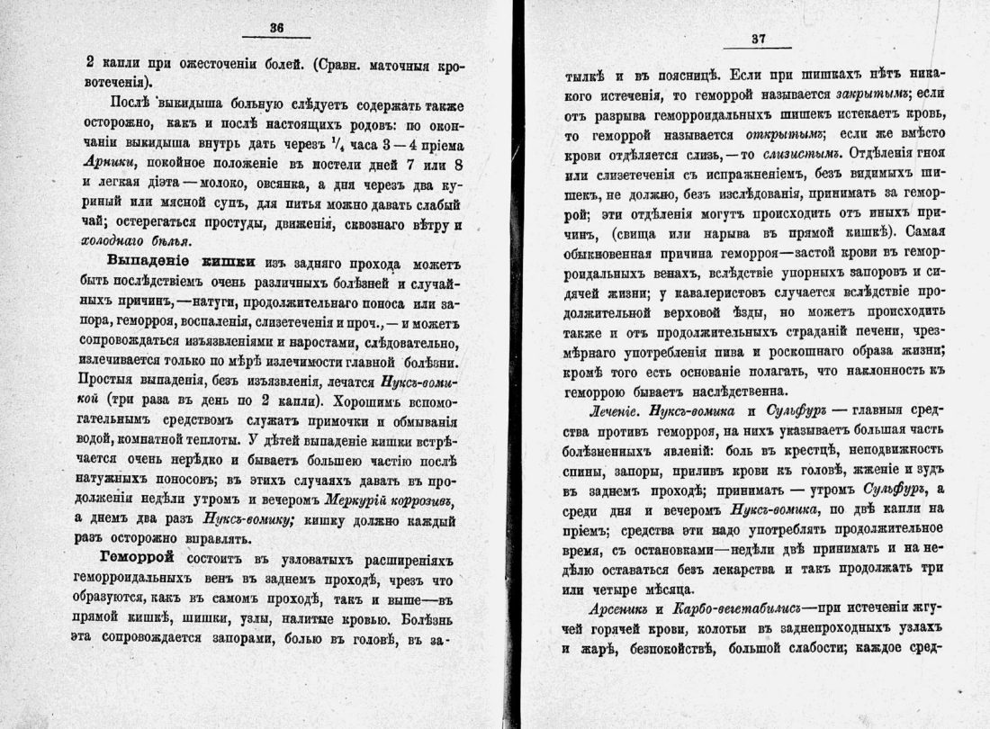 Скан страницы 41 книги «Домашний лечебник»