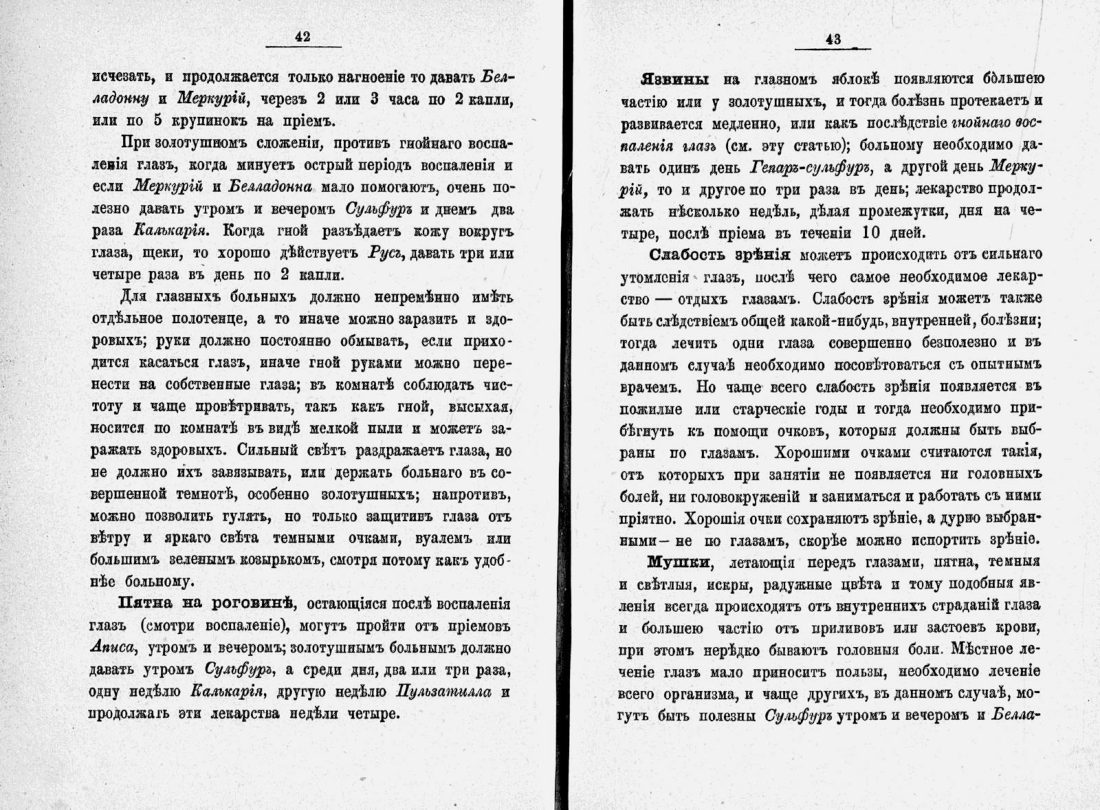 Скан страницы 44 книги «Домашний лечебник»