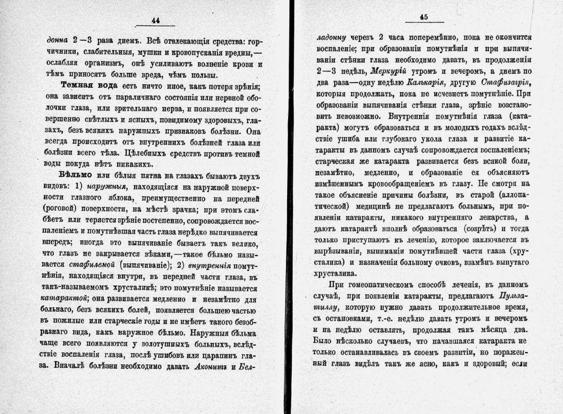 Скан страницы 45 книги «Домашний лечебник»