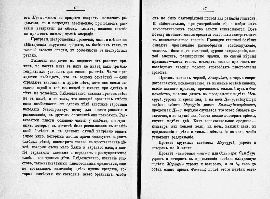 Скан страницы 46 книги «Домашний лечебник»